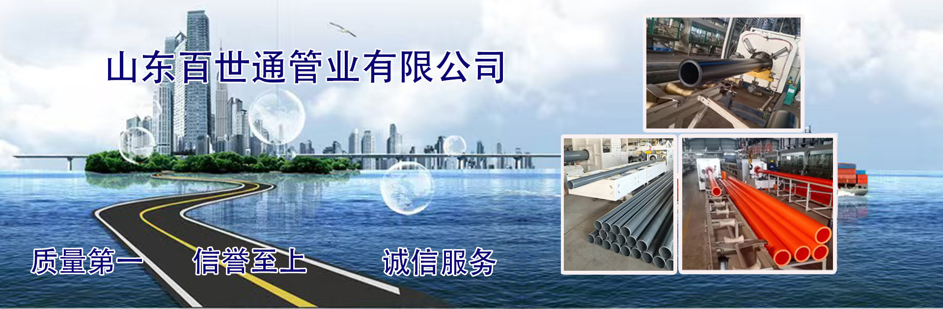 山东百世通管业有限公司网站首页